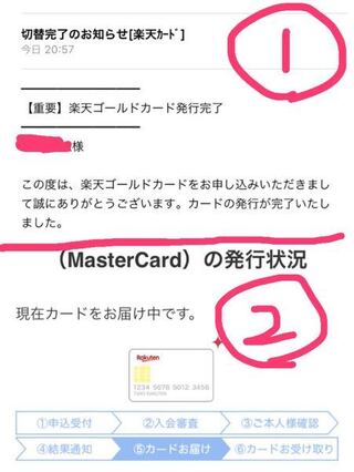 楽天カードから楽天ゴールドカードに 21時ごろに切り替え申請したところ1 Yahoo 知恵袋