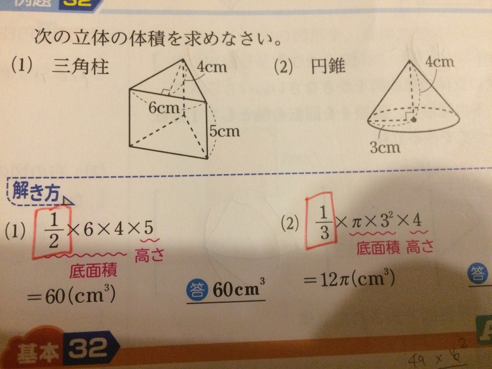 三角柱の体積を求める時にテキストでは2分の1と出ているんですがこれは何なんで Yahoo 知恵袋