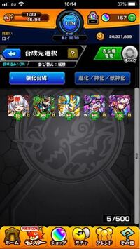 モンスト初心者です 画像のようにサシャを運極にしようとしてラック90 Yahoo 知恵袋