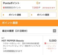 ホットペッパーグルメとホットペッパービューティーは同じポイントが Yahoo 知恵袋