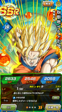 ドラゴンボールzドッカンバトルについて質問です Lrの速属性孫悟飯の Yahoo 知恵袋