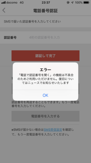 メルカリで会員登録したいのですが電話番号の認証番号が送られて来ない Yahoo 知恵袋