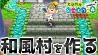 とびだせどうぶつの森低木について低木は 建物や敷石の隣では育ちませんか Yahoo 知恵袋