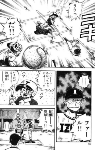 野球のルールの質問です わたるがぴゅん という野球漫画で相手のピッチ Yahoo 知恵袋