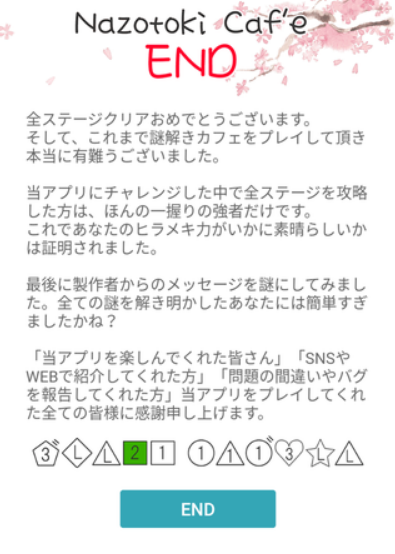 謎解きカフェ に関するq A Yahoo 知恵袋