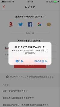 楽天のログインアラートメールが1度に3通届きます 自分 Yahoo 知恵袋