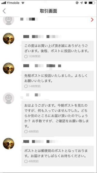 メルカリでのやりとりを添付しております 普通 ポストに投函 Yahoo 知恵袋