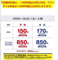 コートダジュールの料金について質問です 高校生学生証を持って一人カラオ Yahoo 知恵袋