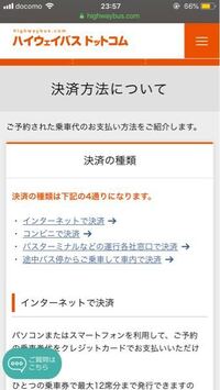 私はハイウェイバスドットコム様に迷惑をかけてしまっているかも知 Yahoo 知恵袋