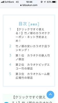 竹ノ塚のカラオケ店の安い順番らしいですが 1位は断トツで歌広だと思いませ Yahoo 知恵袋