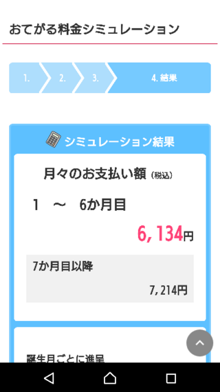 ドコモのおてがる料金シミュレーションは オプション料金 ケータイ補 Yahoo 知恵袋