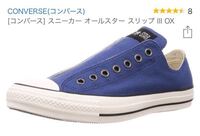 コンバースはスニーカーの中では疲れる方ですか Vansのオーセンティ Yahoo 知恵袋