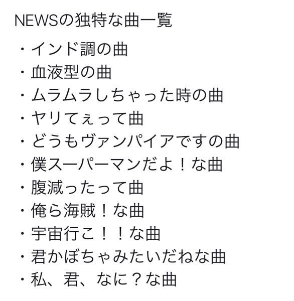 ひとつずつ教えてください Newsジャニーズ小山慶一郎手越祐也増田貴久加 Yahoo 知恵袋