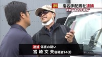 危険煽り運転の宮崎文夫容疑者 逮捕時に抵抗しながら何度も きもとさん と Yahoo 知恵袋