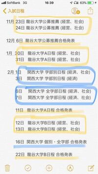 この日程で関大と龍谷受けると 一般入試で15個も受けることになりますよね Yahoo 知恵袋