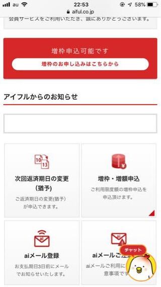 ネットでアイフルにログインしてみたら増額可能と表示されてたのですが Yahoo 知恵袋