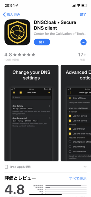 Dnscloakという広告をブロックするアプリがあるのですが使い方 Yahoo 知恵袋