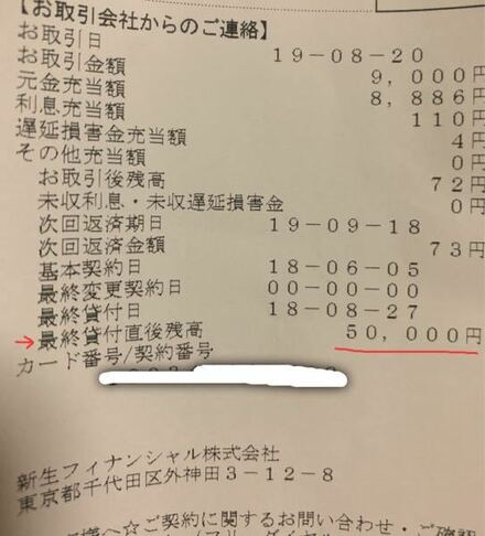 妹の部屋でレイクalsaのご利用明細を見つけてしまいました この 最終 お金にまつわるお悩みなら 教えて お金の先生 Yahoo ファイナンス