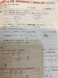 循環小数指針のところに 数学１で学んだ筆算のやり方の下に 厳密には Yahoo 知恵袋