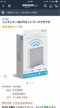 Wiiのwifi接続はこれが必要なの Mmfiしようとしてるなら７日待 Yahoo 知恵袋