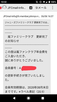 嵐のファンクラブについての質問です昨年の12月末にファンクラブに入会 Yahoo 知恵袋