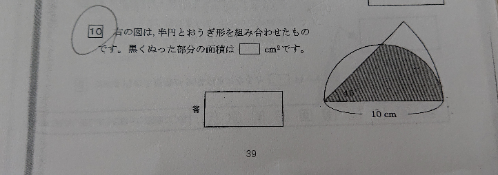 半円と扇形が重なってる部分の面積の求め方どうやったら良いですか 黒く塗 Yahoo 知恵袋