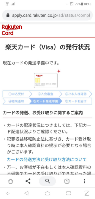 昨日 申し込みした楽天カードについて 質問した者ですが発行状況 Yahoo 知恵袋