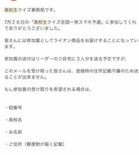 高校生クイズに関してこのようなメールが届きました Idとは何のことでしょうか Yahoo 知恵袋
