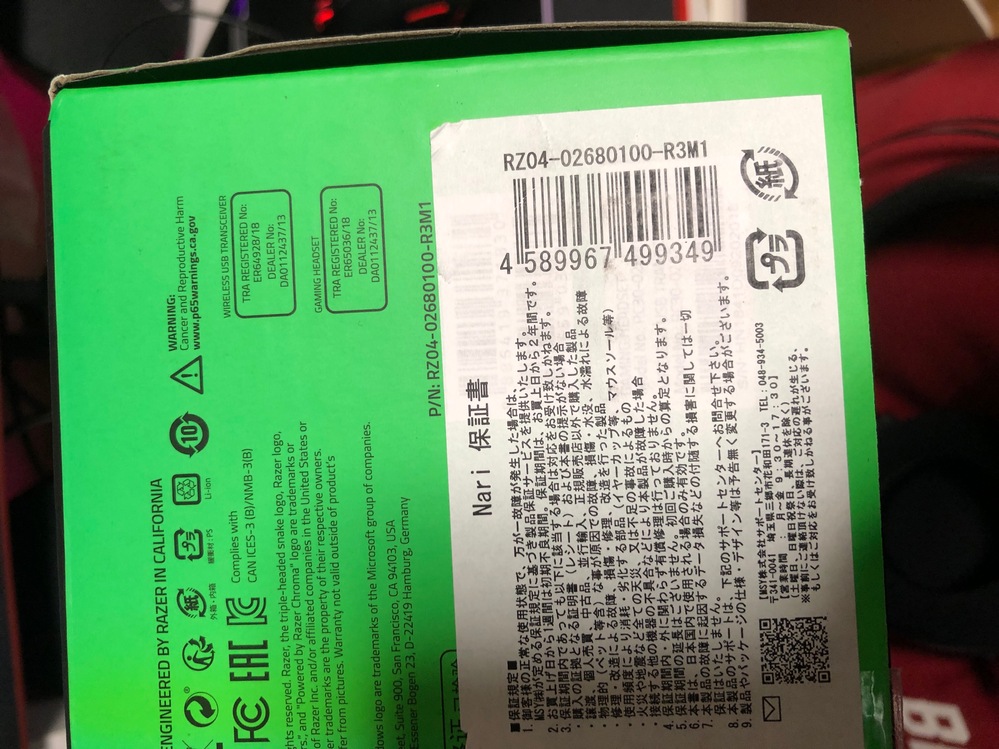 RAZERNARIを購入したのですが、シリアル番号と製品番号がよく分かり