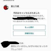 ビジネスホテルのバイトです当日無断キャンセル出ましたドタキャンで偽名で Yahoo 知恵袋