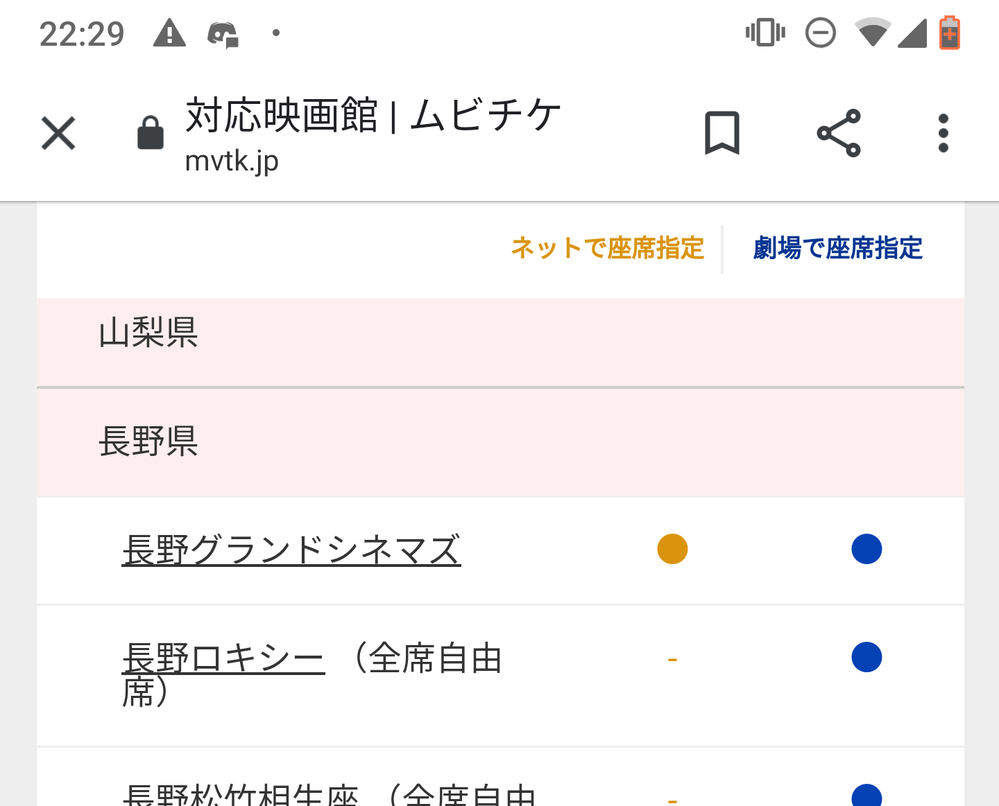 長野グランドシネマズでの ネットでのムビチケ座席指定の方法を教えて Yahoo 知恵袋