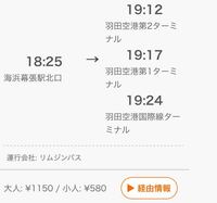 海浜幕張駅 ホテル回り有 から羽田空港バスの乗車したいのですが Yahoo 知恵袋