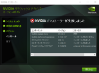 Geforceの更新ができません 更新がきていたのでクリックした Yahoo 知恵袋