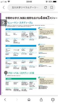 春から玉川大学リベラルアーツ学部に通いますが 何か特徴があるこ Yahoo 知恵袋