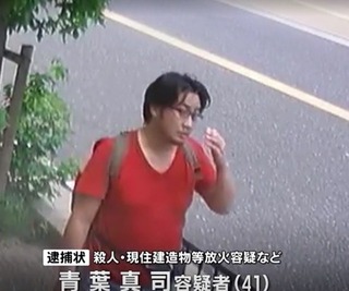 放火事件 犯人 京アニ