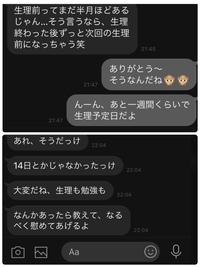 生理前だから当たりたくないのでline控えるねと送ったらこんなli Yahoo 知恵袋