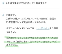 Zoffのレンズ交換についての質問ですzoffで購入したフレーム 他社のフ Yahoo 知恵袋