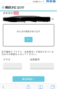 河合塾の模試ナビに登録できなくて困っています 生年月日 名前 卒業 Yahoo 知恵袋