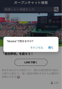 Lineのオープンチャットの検索で他のリンクに行きたいのですが 表示のように Yahoo 知恵袋