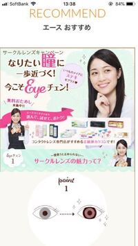 エースコンタクトのカラコンの無料お試しって言うのはお店で試せるとい Yahoo 知恵袋