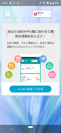 Mydaizの画面が邪魔で仕方ないです 使わないので消したいの Yahoo 知恵袋