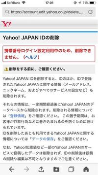 Yahooアカウントを削除したいのですが削除できません どう Yahoo 知恵袋