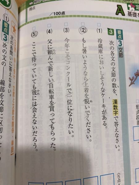 文節の区切り方のコツを教えてください ネを付けるとわかりやすいと教えて Yahoo 知恵袋