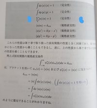 量子力学の波動関数の完全性についてですが 任意ベクトルは異なるエネルギー状 Yahoo 知恵袋