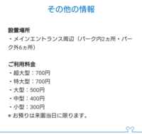 東京ディズニーランドの無料コインロッカーについて 東京ディズニーランド及び Yahoo 知恵袋