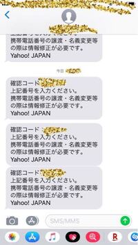 から確認コードが来ました確認コード上記番 Yahoo 知恵袋