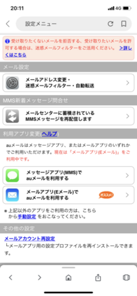 Auのメールの設定でメッセージアプリからメールアプリの方にメールが来るように Yahoo 知恵袋