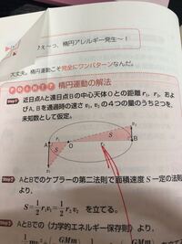 ケプラーの第２法則についての疑問です 下図は名問の森42のqの問題と解説で Yahoo 知恵袋