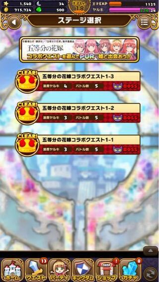 今 ウチ姫で五等分の花嫁コラボやってますが クエストが写真でわかる Yahoo 知恵袋