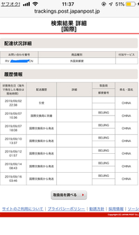 中国からの郵便です 追跡番号を確認すると 画像のように発送を繰り返しています Yahoo 知恵袋